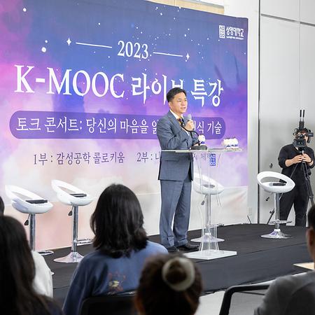 제5회 K-MOOC 라이브 특강 <토크 콘서트 | 당신의 마음을 읽는 감성 인식 기술> 참석 이미지